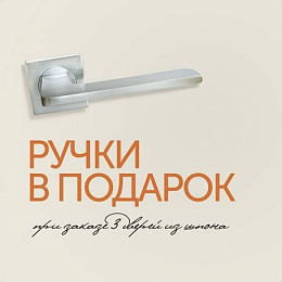 Ручки в подарок!