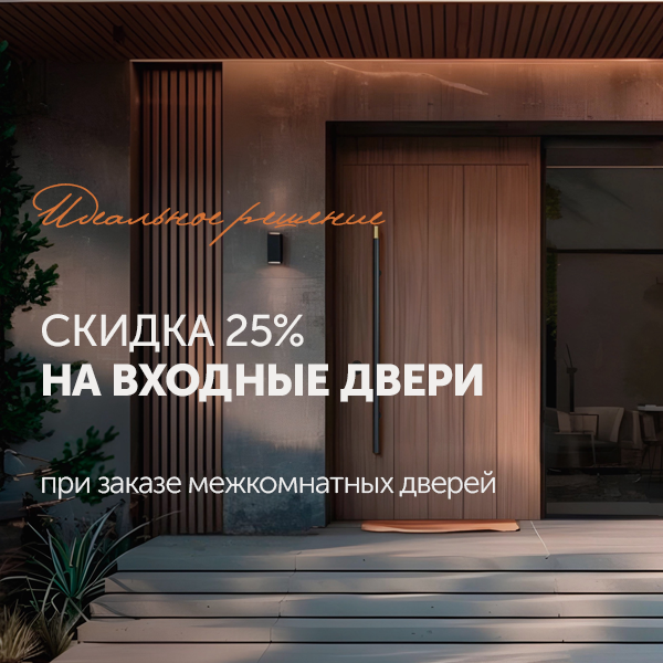 Защитите дом с выгодой!