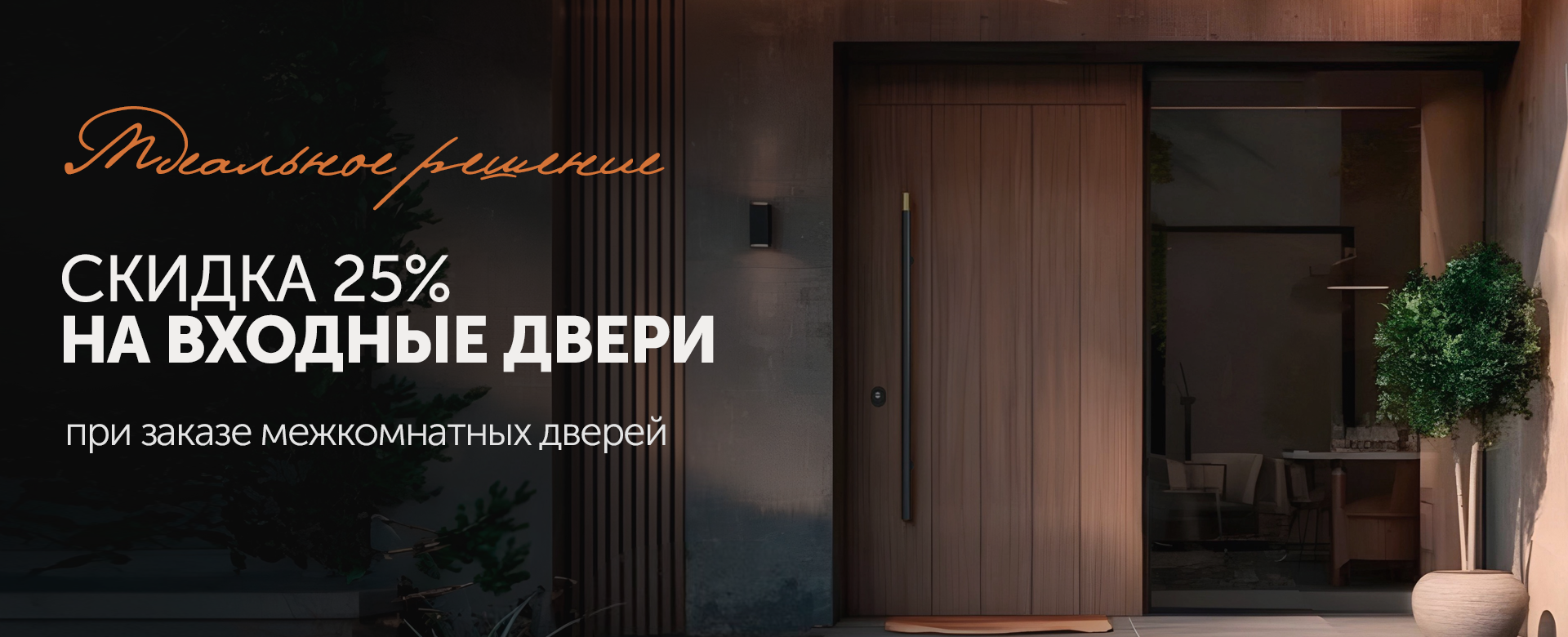 Защитите дом с выгодой!