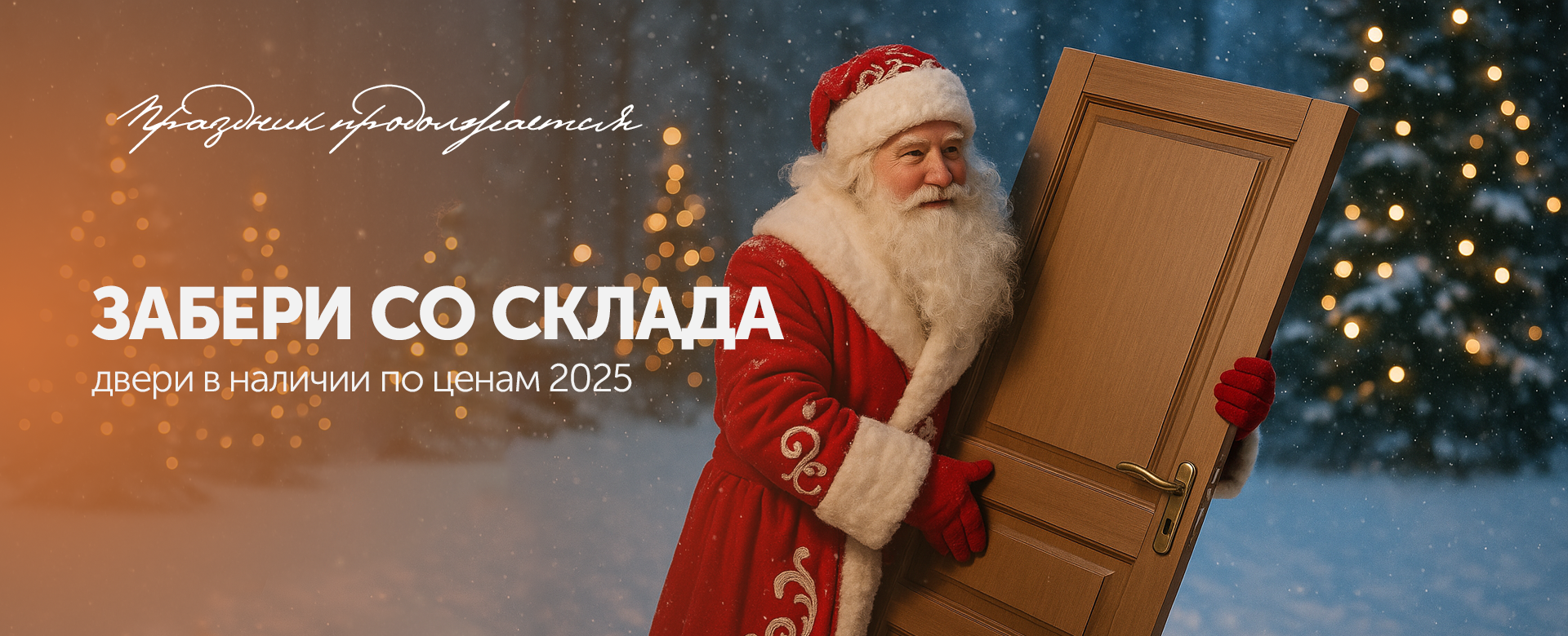 Двери в наличии