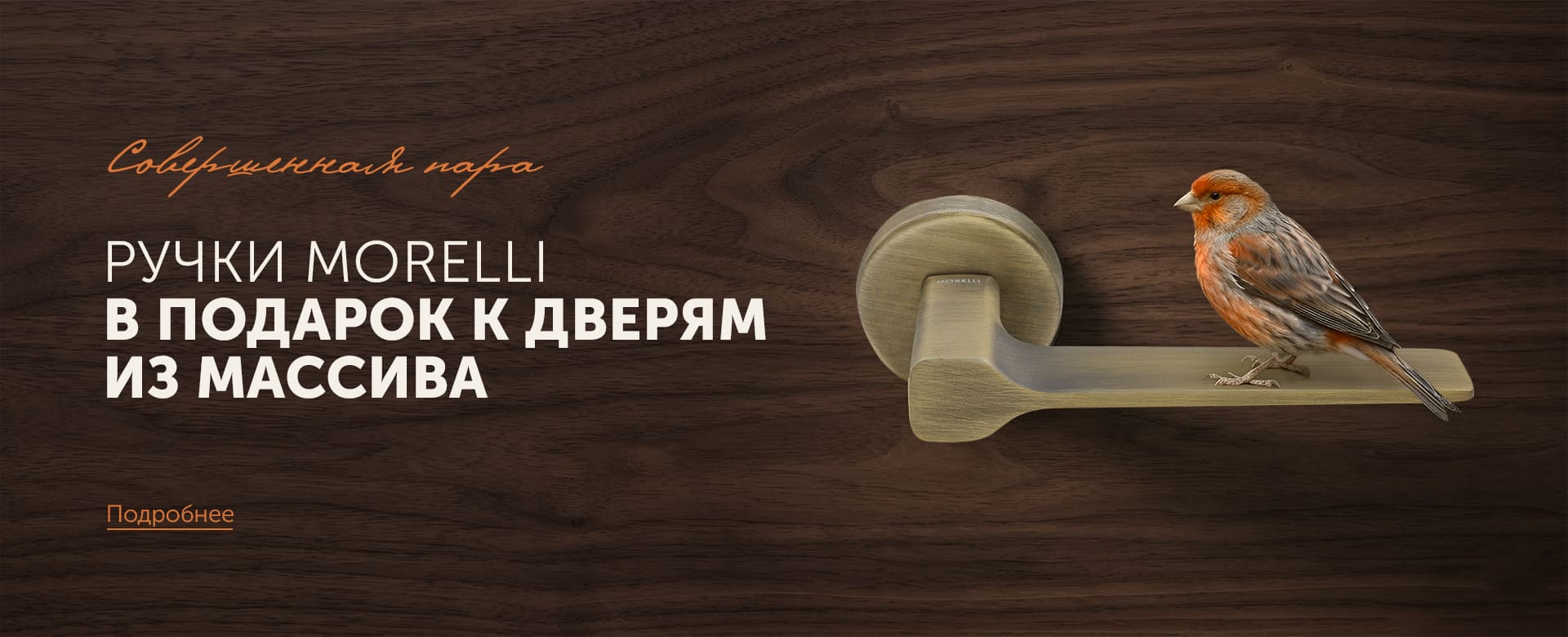 Роскошь требует совершенства. Ручки Morelli в подарок!