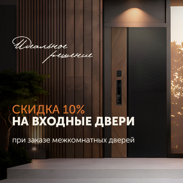 Защитите дом с выгодой!