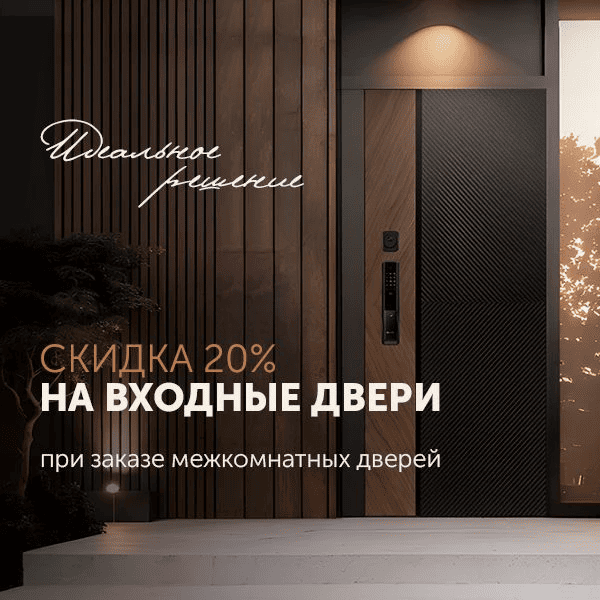 Защитите дом с выгодой!