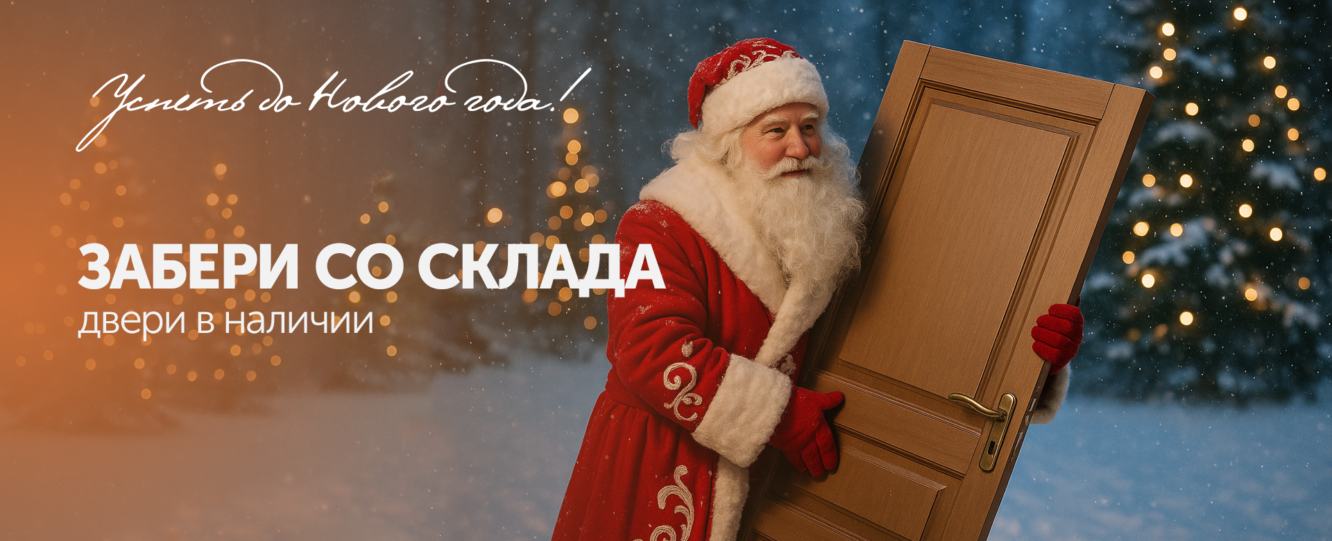 Двери в наличии