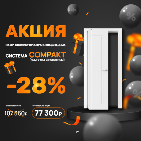 Акция -28%