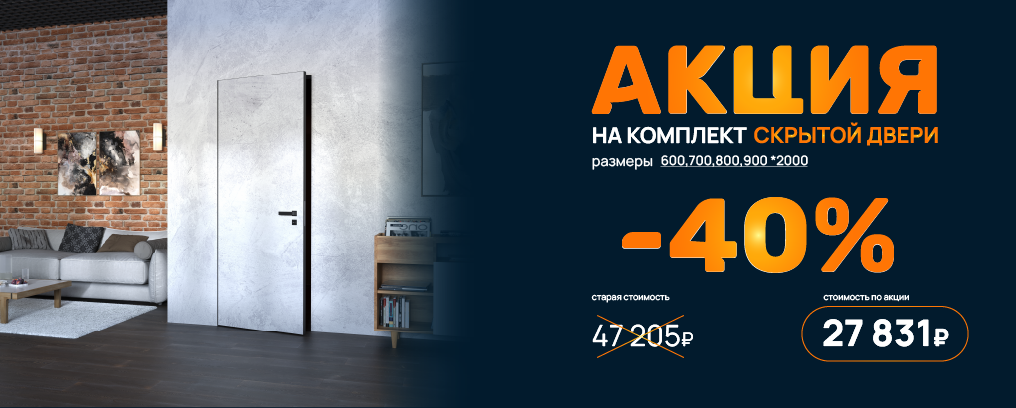Акция -40%