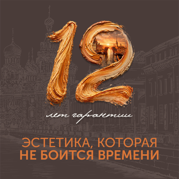 12 лет спокойствия с дверями Премьер