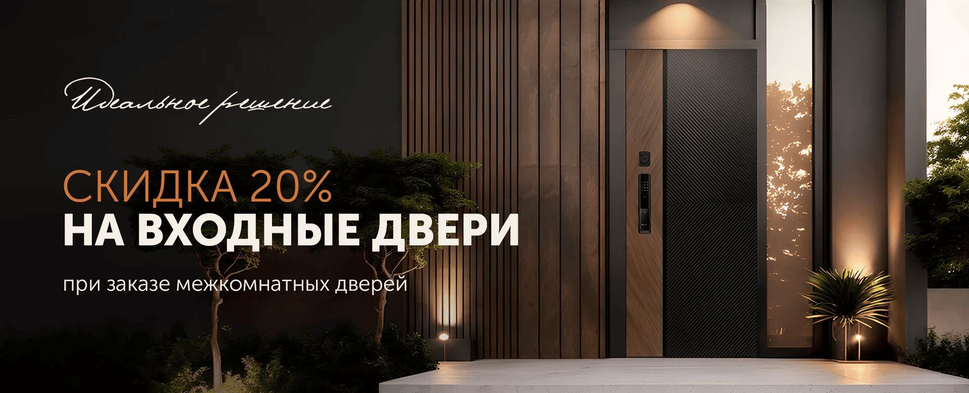 Защитите дом с выгодой!