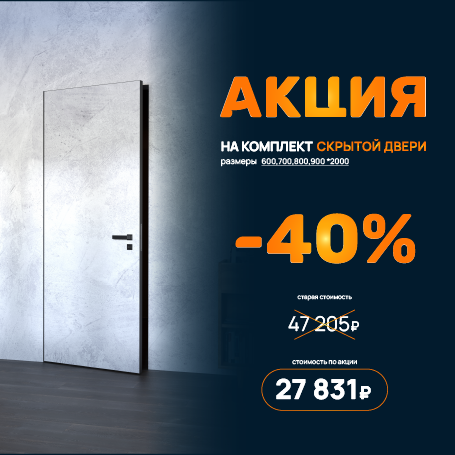 Акция -40%