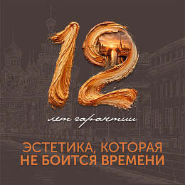 12 лет спокойствия с дверями Премьер