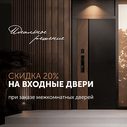 Защитите дом с выгодой!